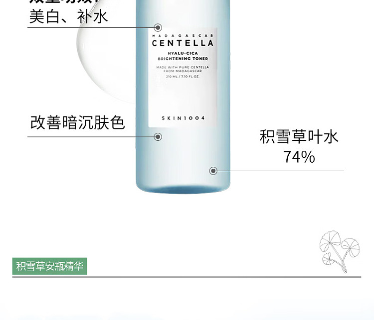 skin1004-hyalucica-brightening-toner-210ml-3