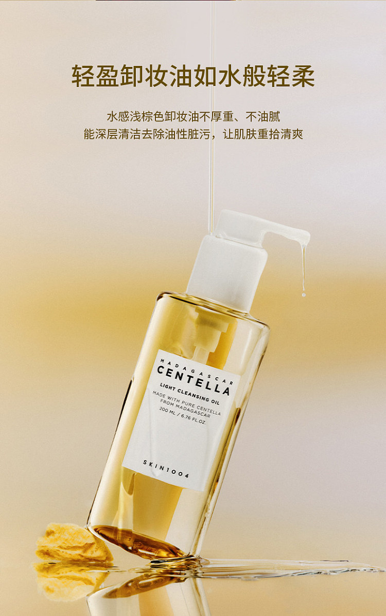 skin1004-centella-asiatica-light-soothing-makeup-remover-oil-200ml-2