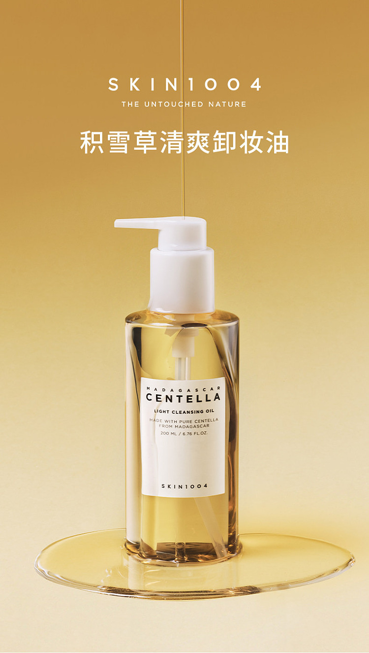 skin1004-centella-asiatica-light-soothing-makeup-remover-oil-200ml-3