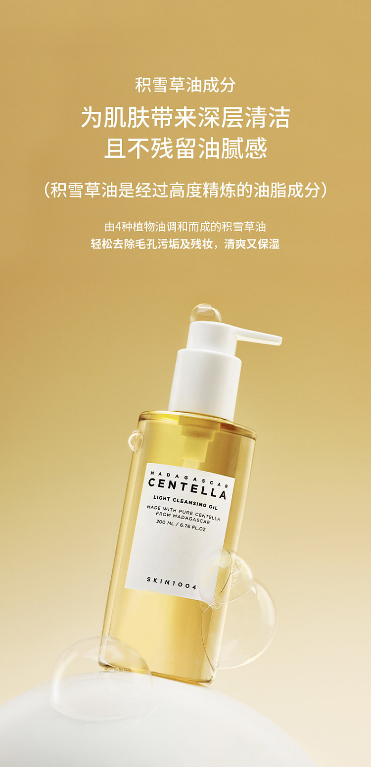 skin1004-centella-asiatica-light-soothing-makeup-remover-oil-200ml-5