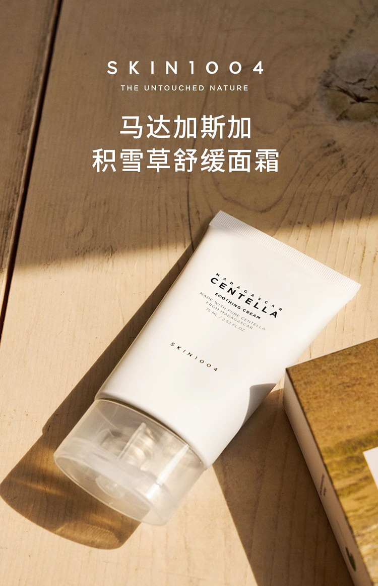 skin1004-centella-asiatica-soothing-repairing-moisturizing-face-cream-75ml-1