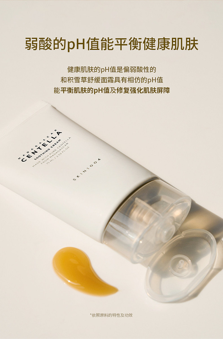 skin1004-centella-asiatica-soothing-repairing-moisturizing-face-cream-75ml-8