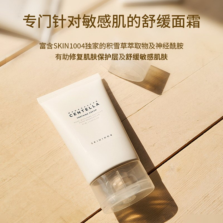skin1004-centella-asiatica-soothing-repairing-moisturizing-face-cream-75ml-4