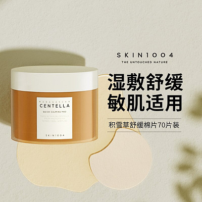 SKIN1004 马达加斯加积雪草清爽舒缓棉片 70片