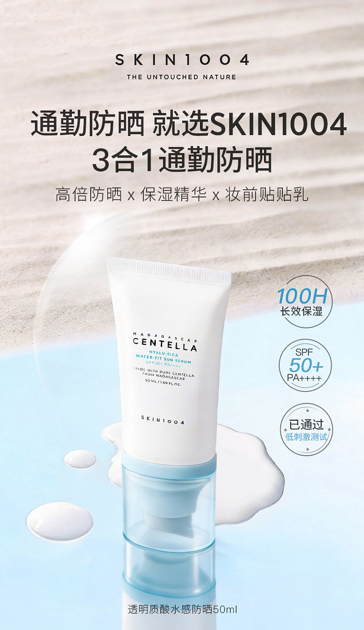 skin1004-madagascar-centella-asiatica-hyaluronic-acid-sunscreen-50ml-1