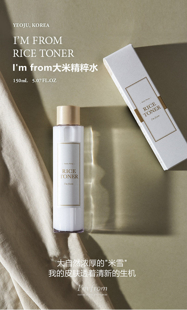 imfrom-korea-rice-essence-toner-150ml-1