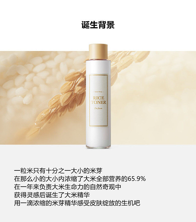 imfrom-korea-rice-essence-toner-150ml-2