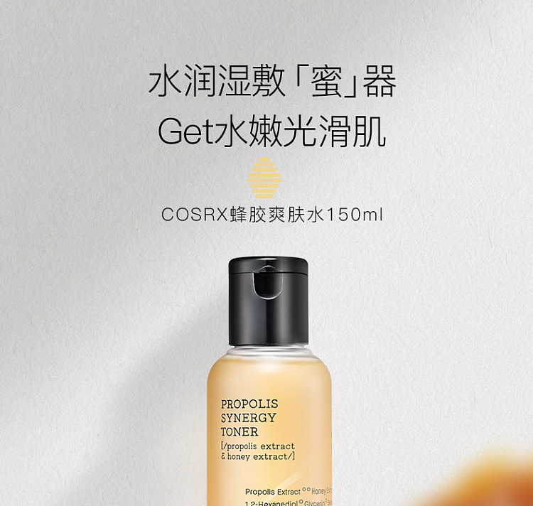 cosrx-propolis-moisturizing-brightening-toner-150ml-3