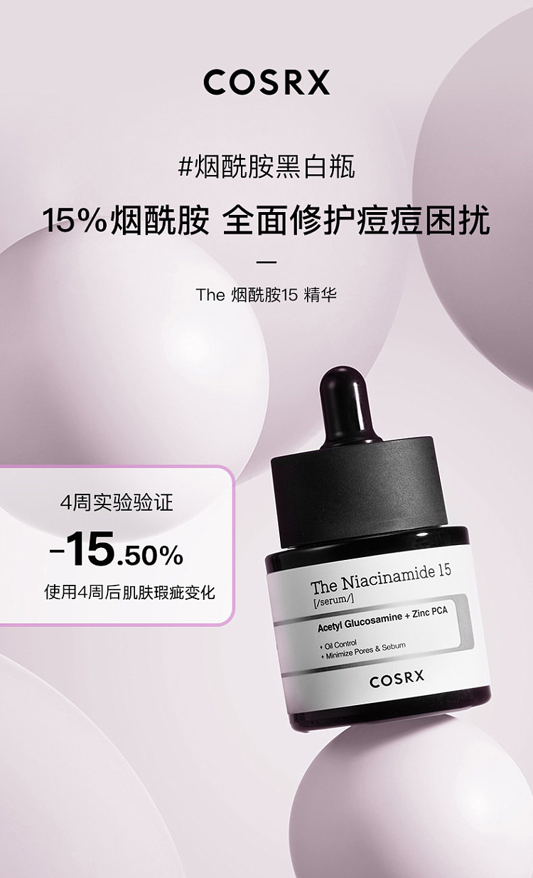 cosrx-high-concentration-15-niacinamide-oil-control-and-acne-fighting-serum-20-ml-2