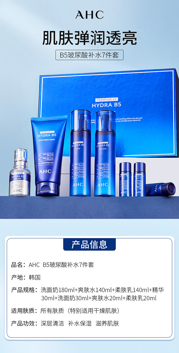 ahcb5-hyaluronic-acid-blue-boo-boo-water-milk-cleanser-7-piece-set-1