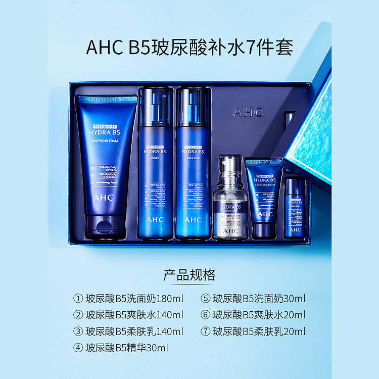 ahcb5-hyaluronic-acid-blue-boo-boo-water-milk-cleanser-7-piece-set-2