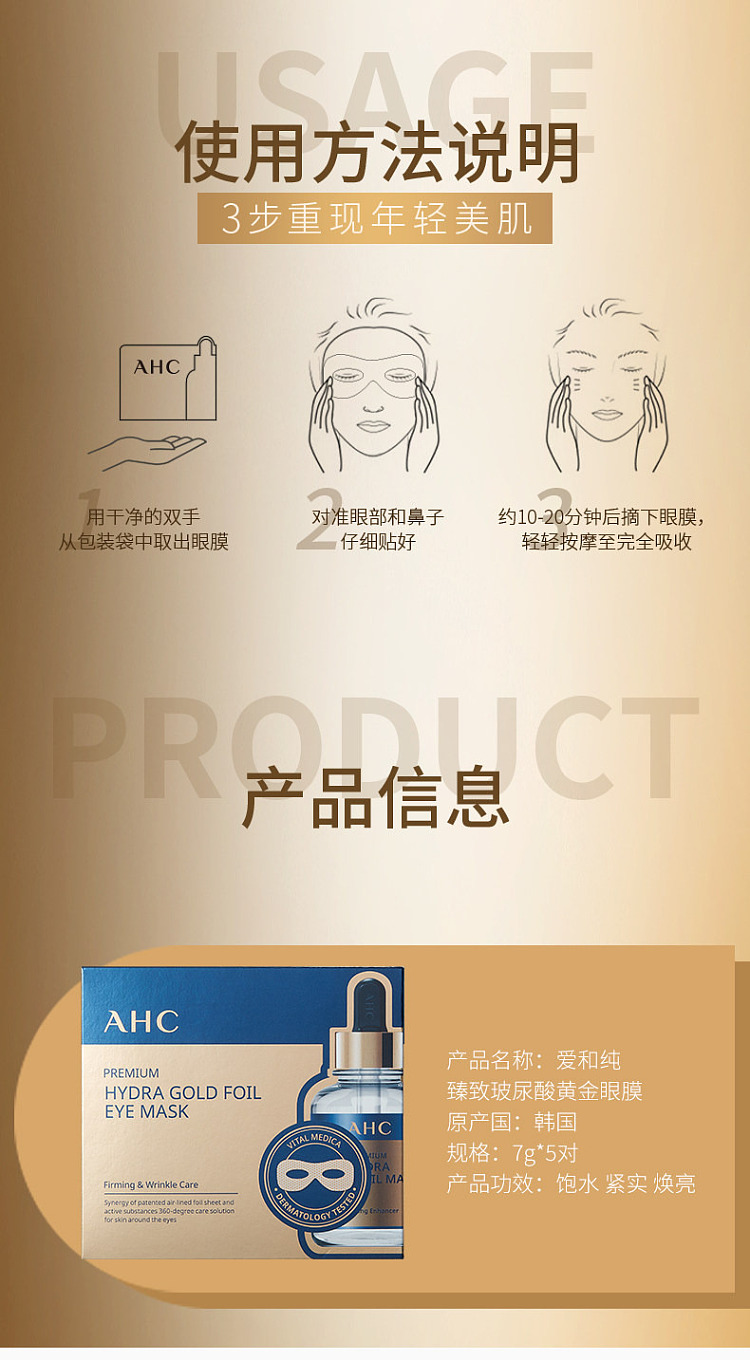 ahc-hyaluronic-acid-gold-steam-eye-mask-5pcs-7