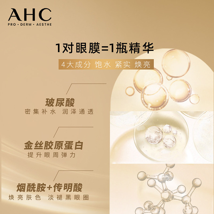 ahc-hyaluronic-acid-gold-steam-eye-mask-5pcs-3