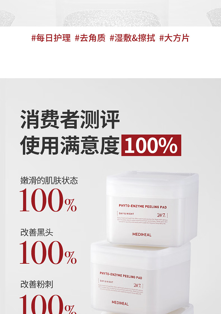 mediheal-plant-enzyme-gentle-exfoliating-pads-white-90-pads-2