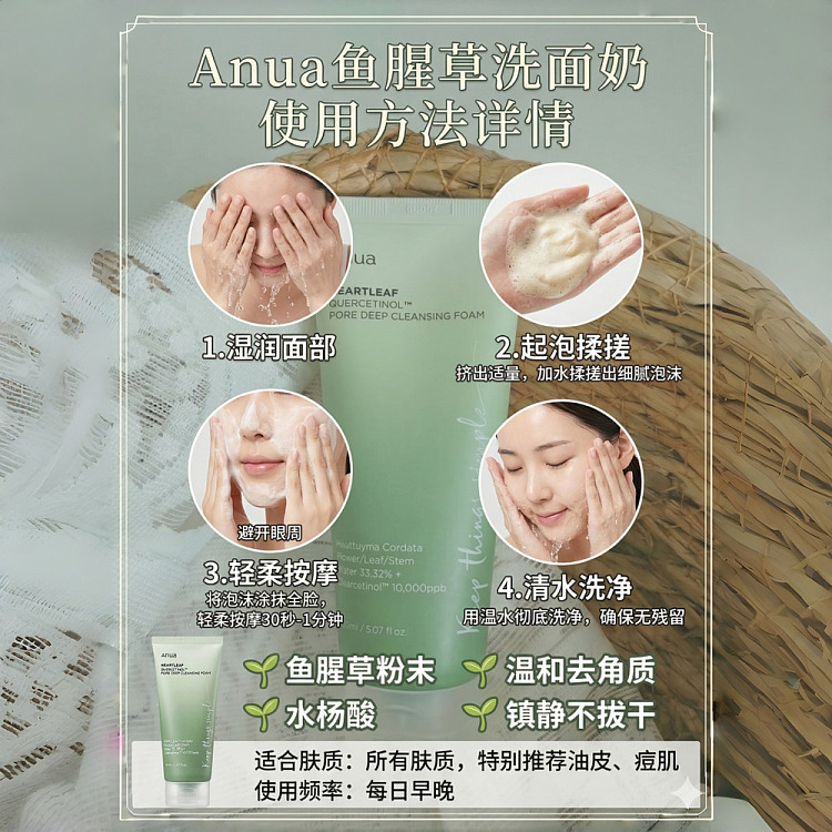 korea-anua-fish-mistletoe-pore-deep-cleansing-foam-150ml-2