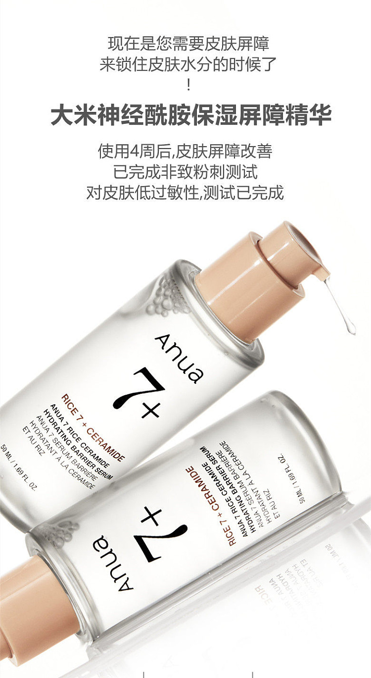 korea-anua7-rice-ceramide-hydrating-barrier-serum-50ml-4