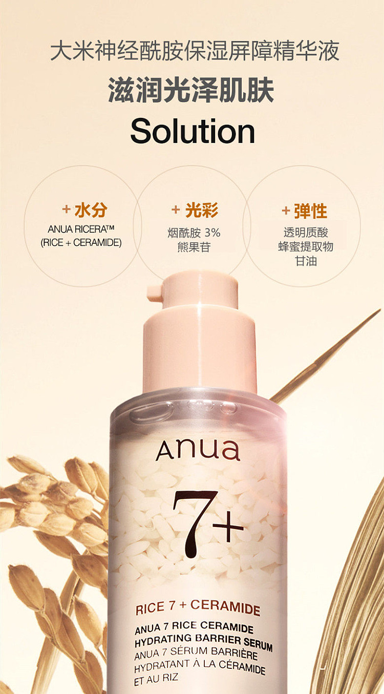 korea-anua7-rice-ceramide-hydrating-barrier-serum-50ml-6
