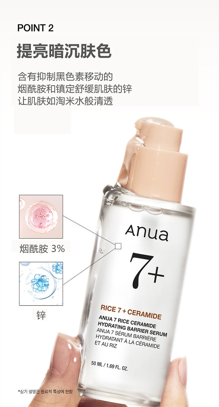 korea-anua7-rice-ceramide-hydrating-barrier-serum-50ml-9