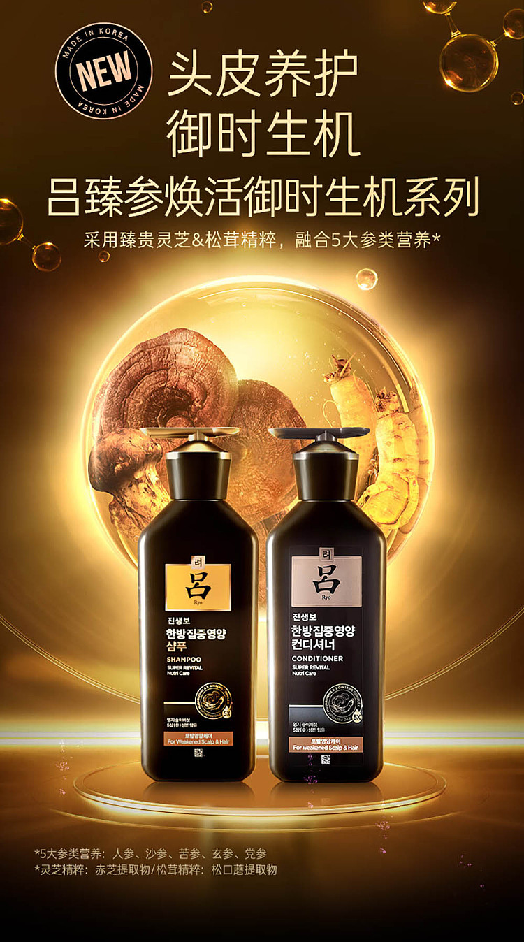 lv-hei-lv-zhen-ginseng-revitalizing-hair-shampoo-conditioner-400ml-each-1
