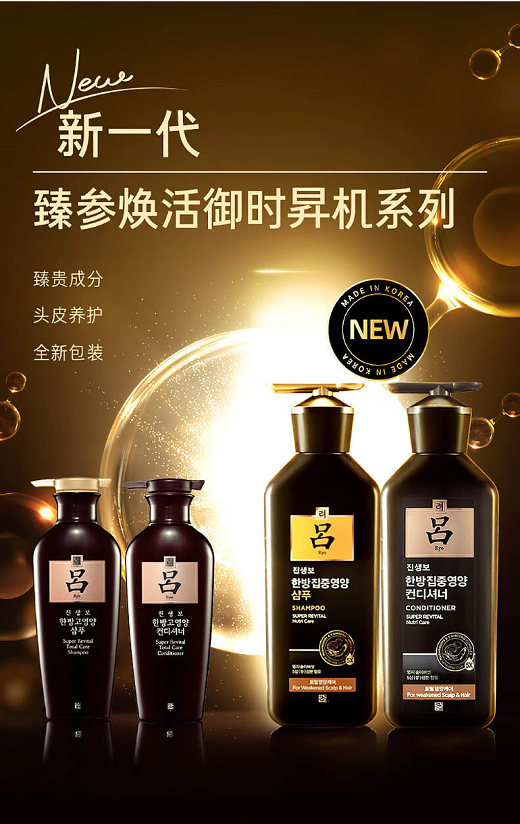 lv-hei-lv-zhen-ginseng-revitalizing-hair-shampoo-conditioner-400ml-each-3