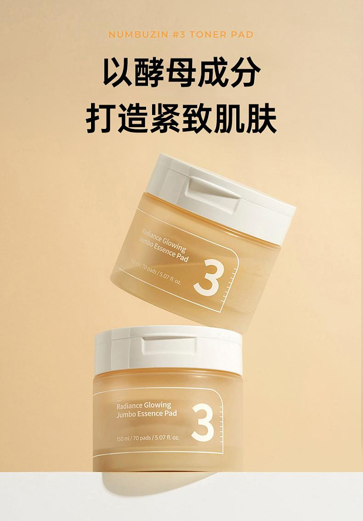 numbuzin-no-3-yeast-brightening-and-exfoliating-pads-70-pads-1