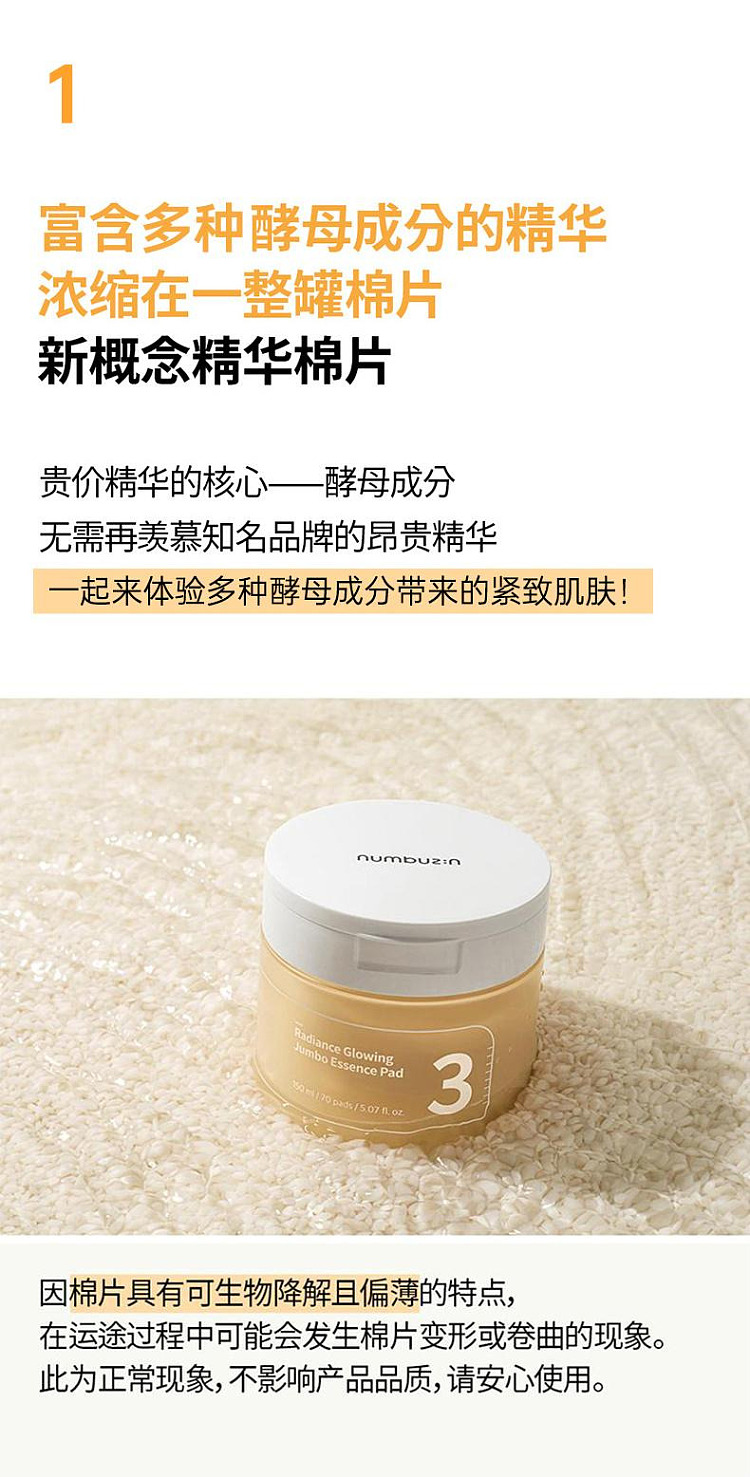 numbuzin-no-3-yeast-brightening-and-exfoliating-pads-70-pads-3