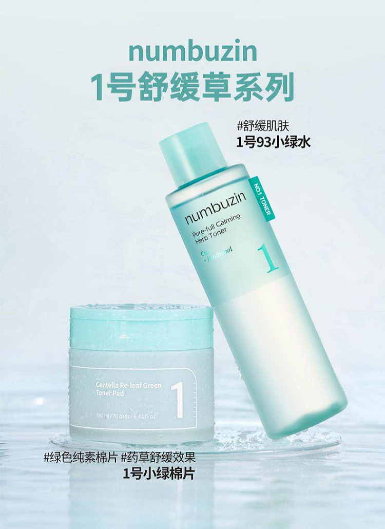 numbuzin-no-1-herbal-centella-asiatica-soothing-and-moisturizing-toner-300ml-9
