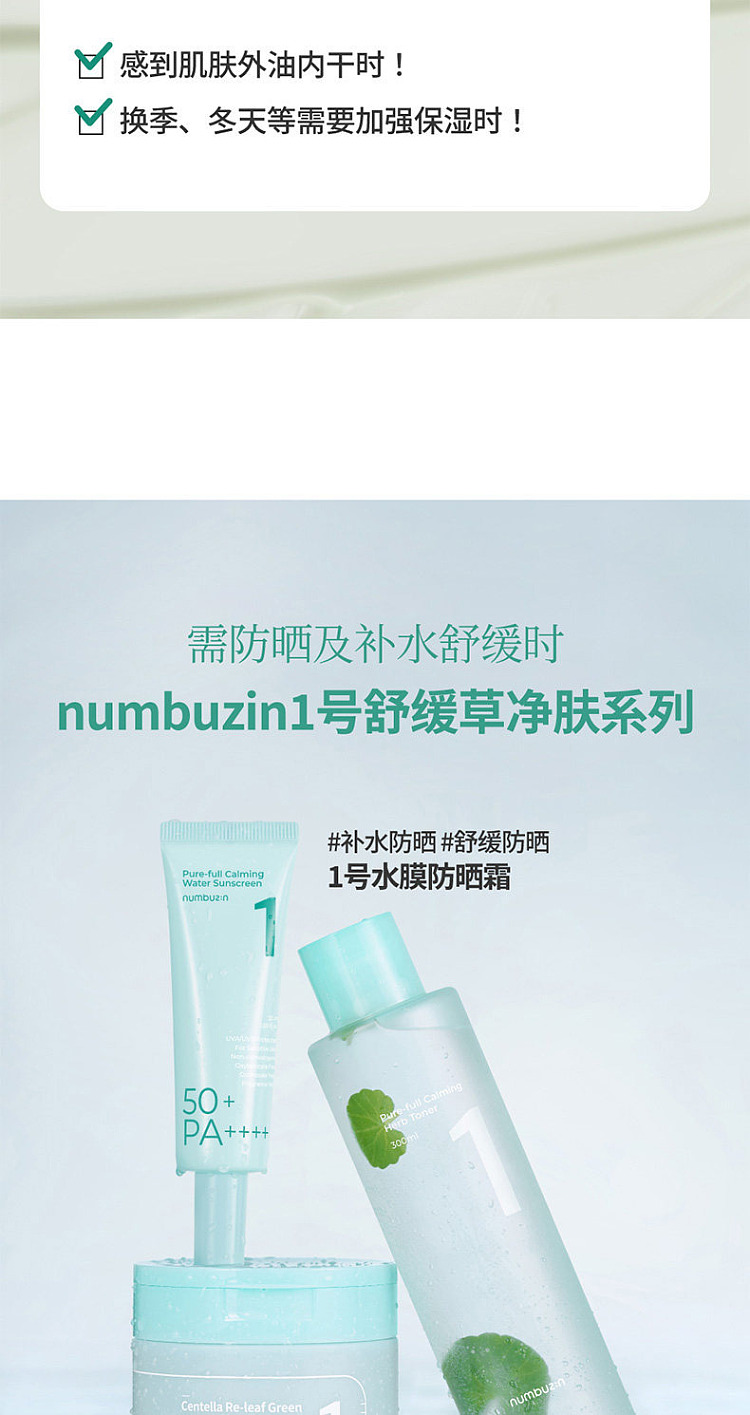 numbuzin-no-1-lightweight-and-moisturizing-sunscreen-and-primer-spf50-pa-50ml-12