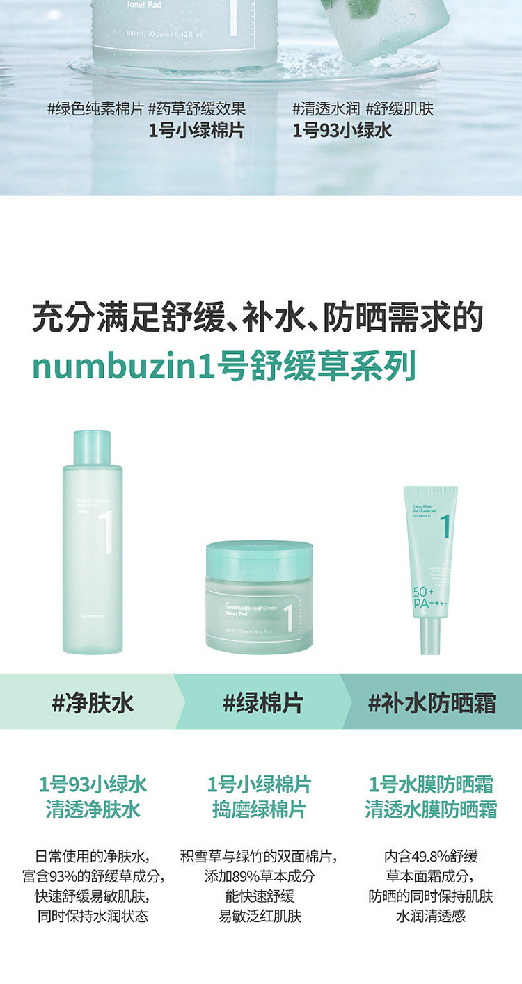 numbuzin-no-1-lightweight-and-moisturizing-sunscreen-and-primer-spf50-pa-50ml-13
