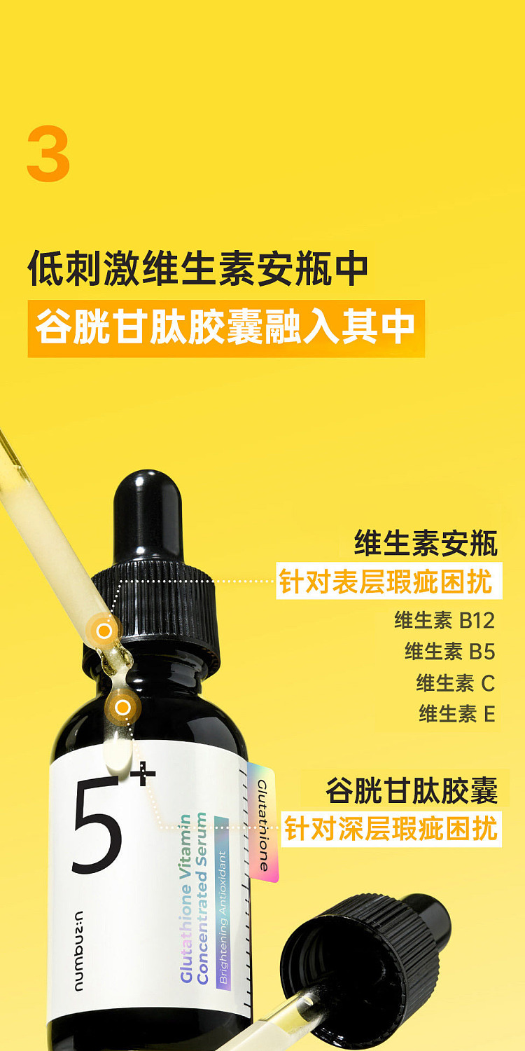 numbuzin-no-5-glutathione-ampoule-little-black-bottle-serum-30ml-11