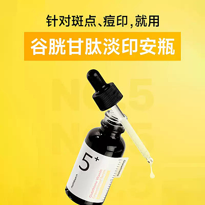 Numbuzin 5号谷胱甘肽安瓶小黑瓶精华 30ml
