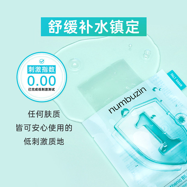 numbuzin-digital-mask-replenishing-moisturizing-1-5-pieces-4