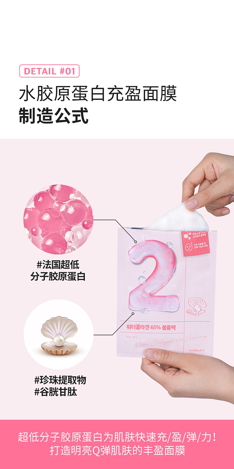 numbuzin-digital-mask-brightening-firming-2-5pcs-14
