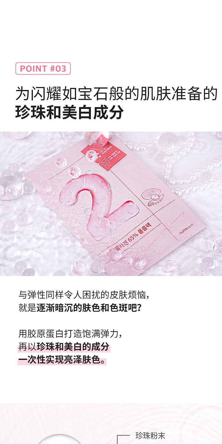 numbuzin-digital-mask-brightening-firming-2-5pcs-2