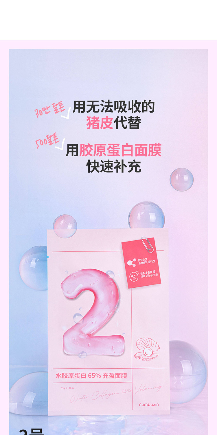 numbuzin-digital-mask-brightening-firming-2-5pcs-4