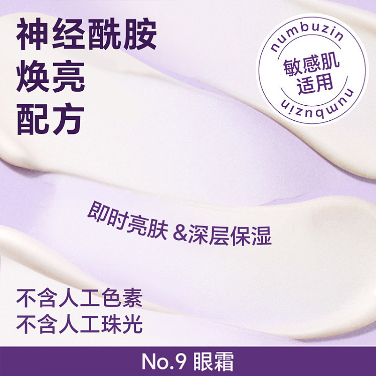 numbuzin-9-nad-retinol-volumetox-eye-cream-10ml-2