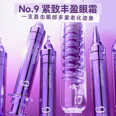 Numbuzin 9号 NAD+ 视黄醇 Volumetox 眼霜 10ml