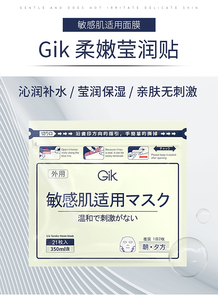 gik-softening-moisturizing-mask-21pcs-pack-1