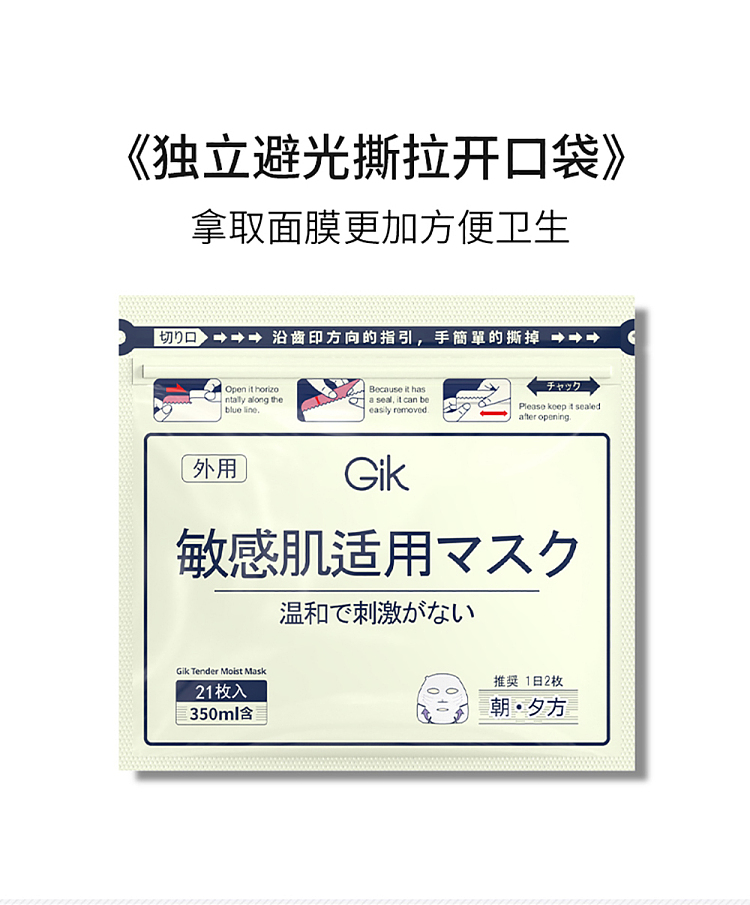 gik-softening-moisturizing-mask-21pcs-pack-14