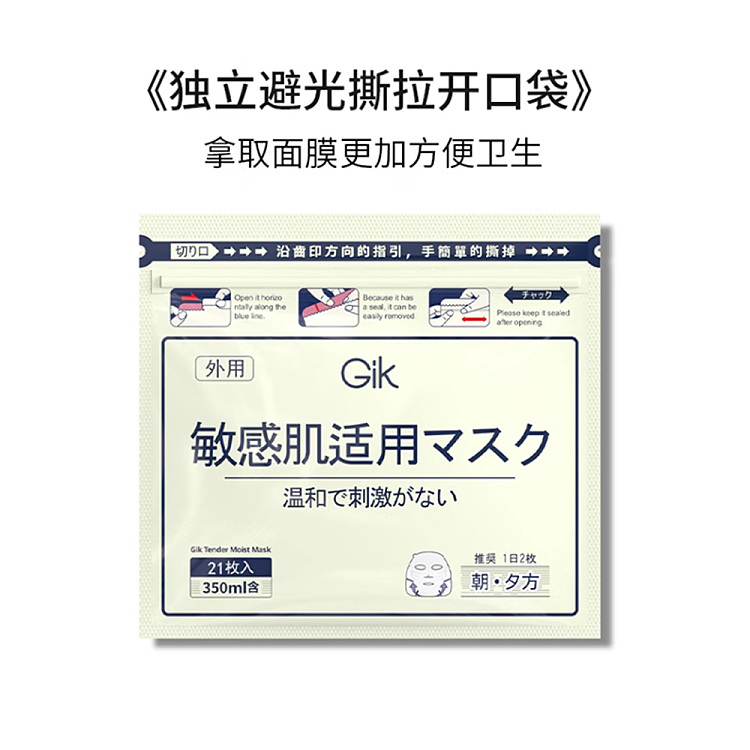 gik-softening-moisturizing-mask-21pcs-pack-2