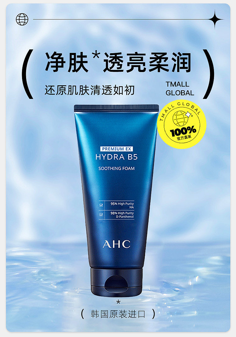 ahcb5-hyaluronic-acid-cleanser-180ml-2