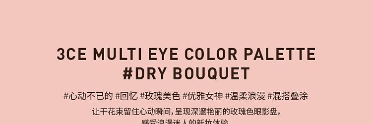 3ce-eyeshadow-palette-drybouquet-85g-2