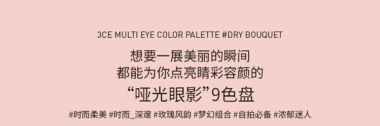 3ce-eyeshadow-palette-drybouquet-85g-21