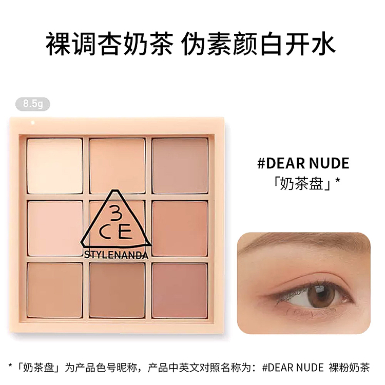 3ce-nine-gallery-eyeshadow-palette-milk-tea-palette-dearnude-color-number-1