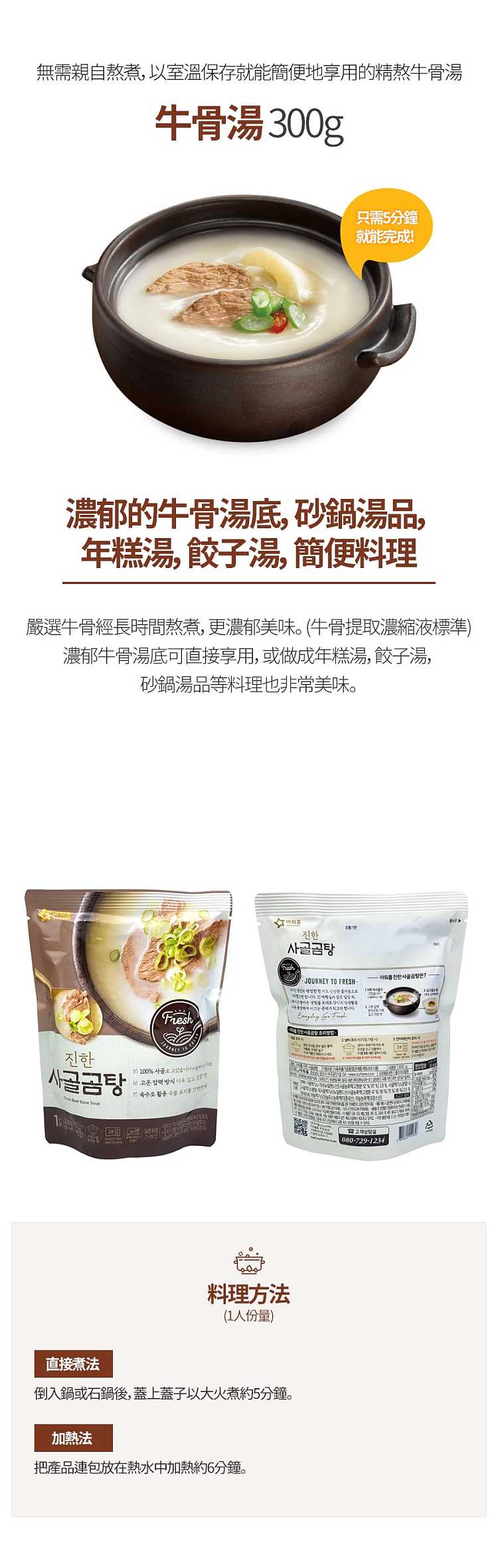 our-home-beef-bone-soup-300g-1