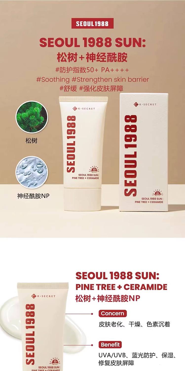 korea-ksecret-seoul-1988-pinetree-ceramide-sunscreen-50ml-1