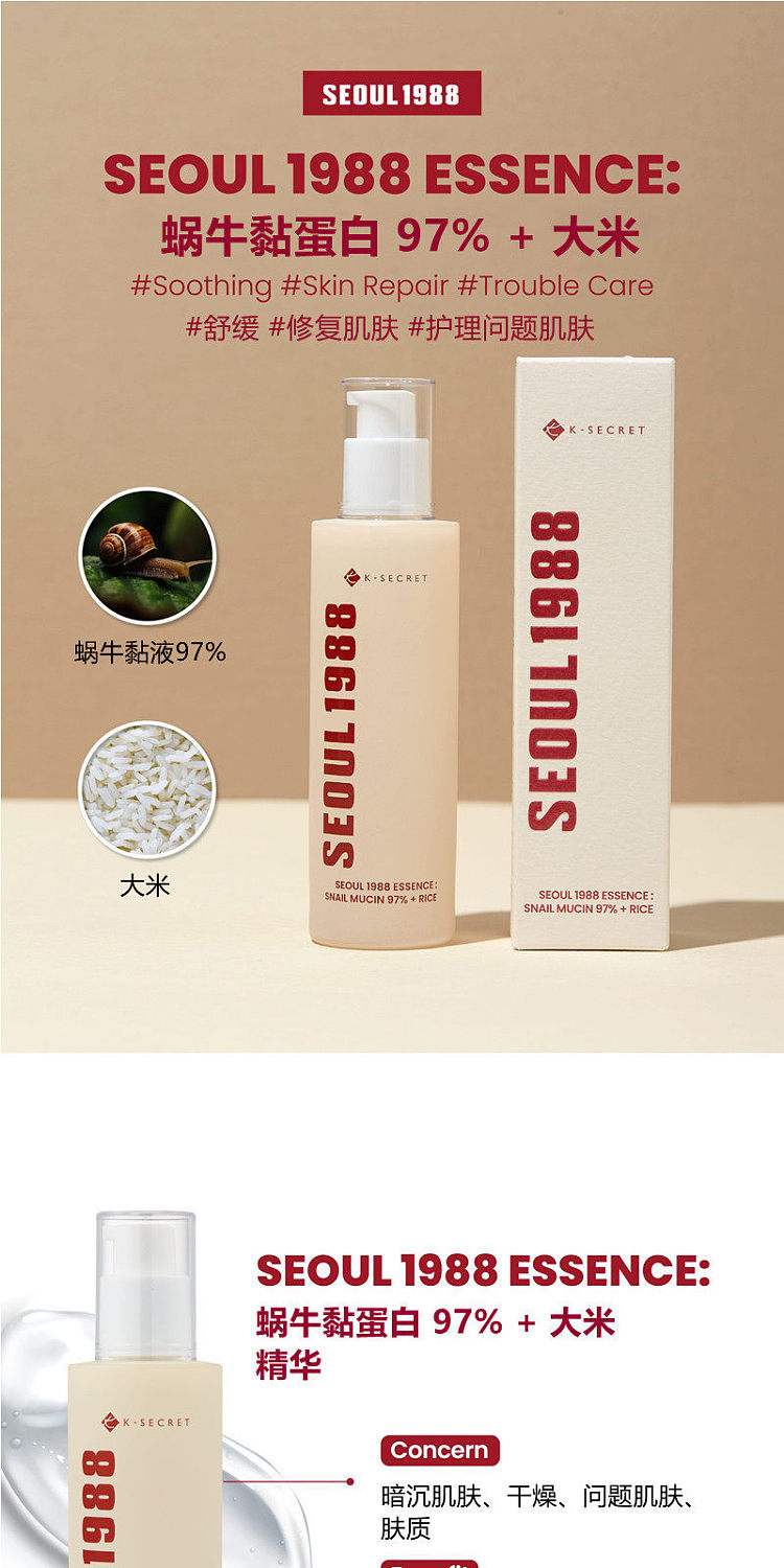 ksecret-seoul-1988-snail-mucin-97-rice-serum-100ml-1