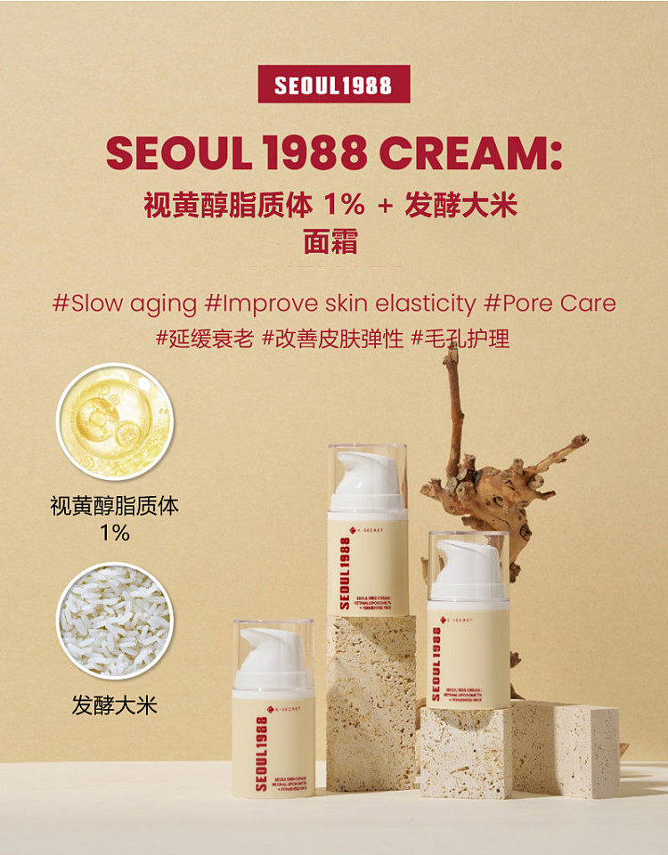 ksecret-seoul-1988-retinoid-liposome-1-fermented-rice-cream-100ml-1