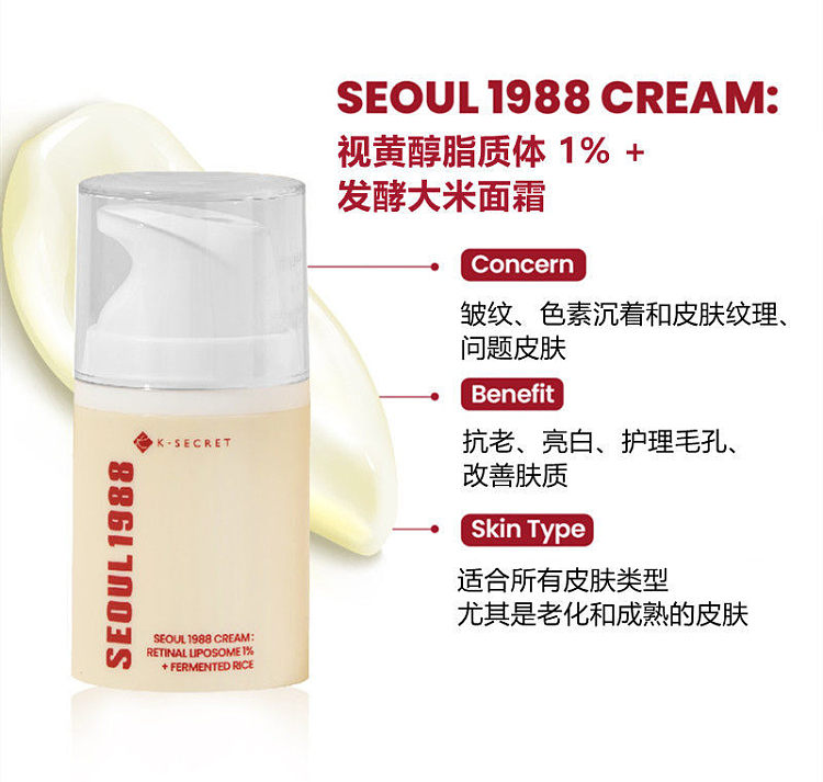 ksecret-seoul-1988-retinoid-liposome-1-fermented-rice-cream-100ml-2