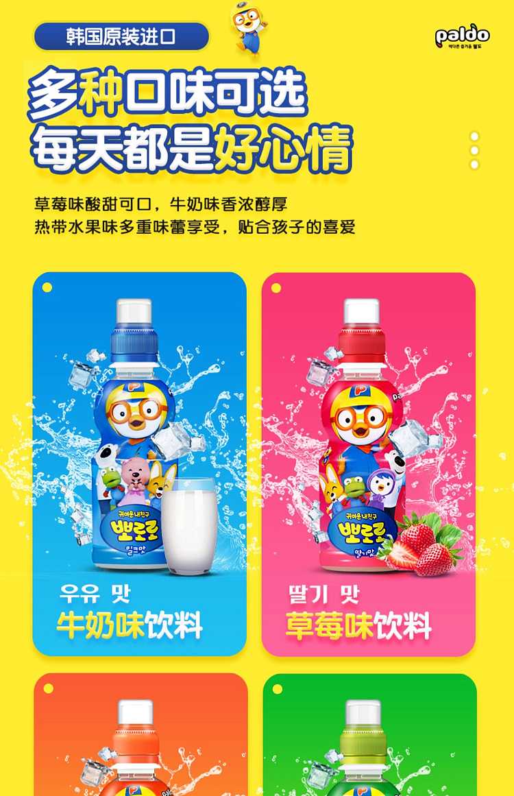 paldopororo-childrens-juice-drink-qingti-flavor-235ml-6
